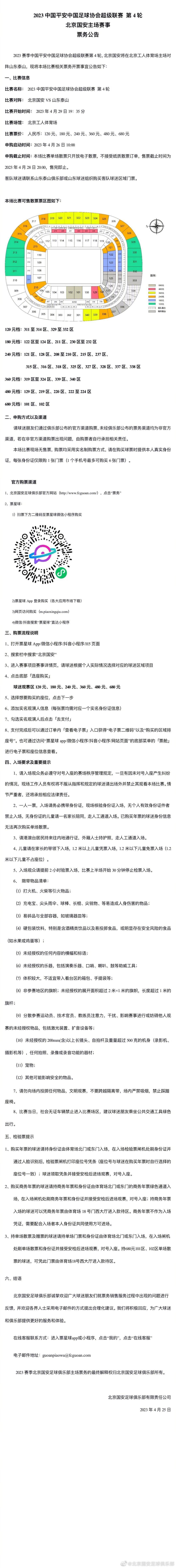 第76分钟，姆巴佩单刀球破门，但这球VAR介入，姆巴佩越位在先，进球无效。